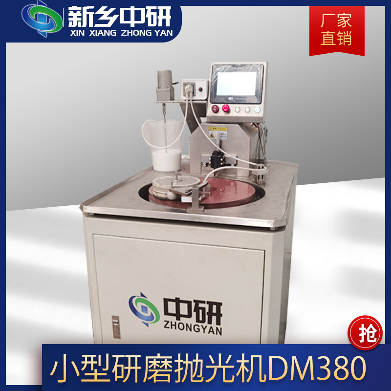 小型單面研磨機(jī)DM380產(chǎn)品圖1
